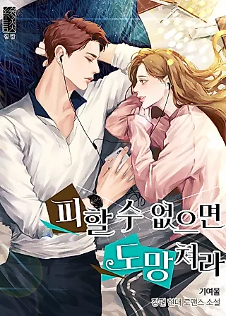 Cover image for the novel called Flee if You Can't Avoid It