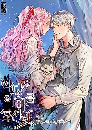 Cover image for the novel called Flirting with The Villain's Dad - Specials