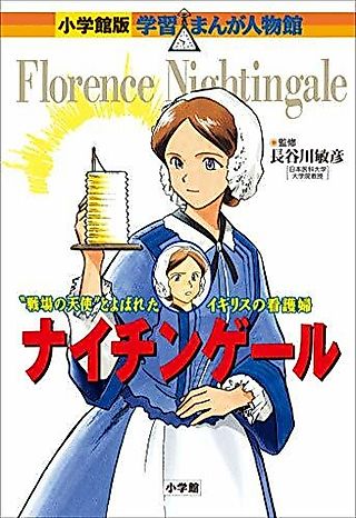 Cover image for the manga called Florence Nightingale: "Senjou no Tenshi" to Yobareta England no Kangofu