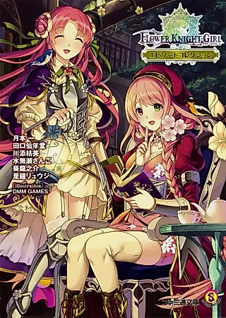 Cover image for the novel called Flower Knight Girl: Episode Collection