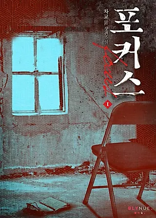 Cover image for the novel called Focus