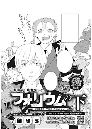 Cover image for the manga called Under the Folium