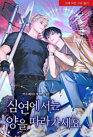 Cover image for the novel called Follow the Sheep into the Abyss