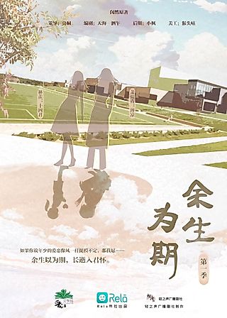 Cover image for the novel called For The Rest of Our Life