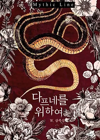 Cover image for the manhwa called For Daphne