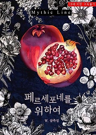 Cover image for the novel called For Persephone