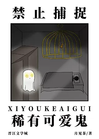Cover image for the novel called Forbidden to Capture Rare Cute Ghosts