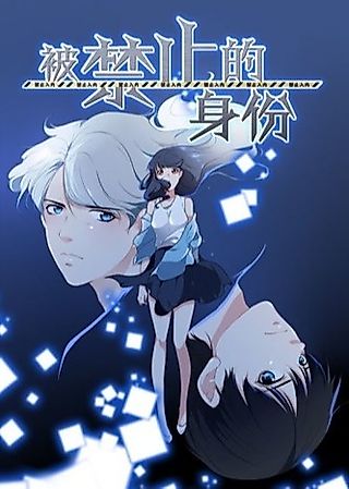 Cover image for the manhua called Forbidden Identity