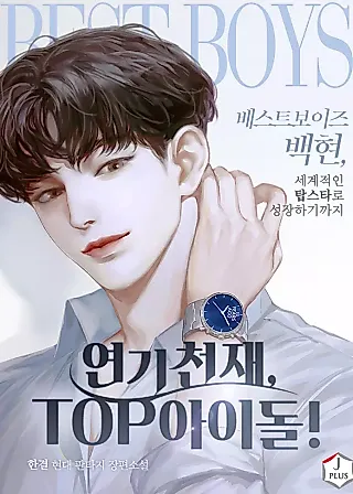Cover image for the novel called From Acting Genius to Top Idol!