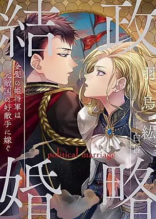 Cover image for the novel called From General to Bride: Marrying My Strongest Rival