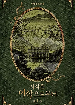 Cover image for the novel called From Seed to Blossom
