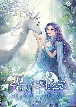 Cover image for the novel called Guardian of the Dragon