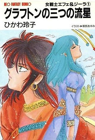 Cover image for the novel called Gude Crest: The Emblem of Gude