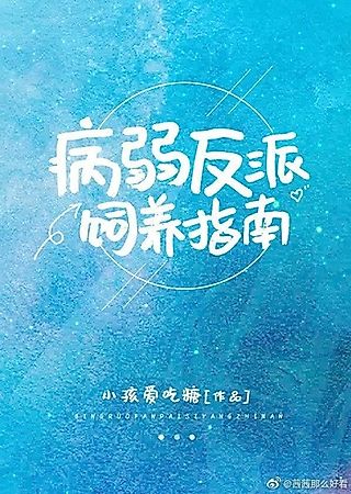 Cover image for the novel called Guide To Raising the Sick Villain