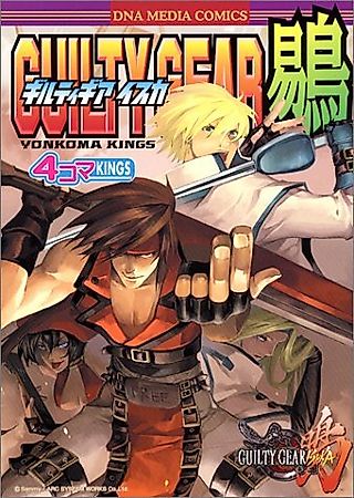 Cover image for the manga called Guilty Gear Isuka: 4-koma KINGS