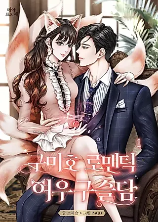 Cover image for the novel called Gumiho Romantic Fox Marble Tale