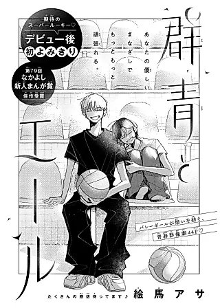 Cover image for the manga called Gunjou to Yell