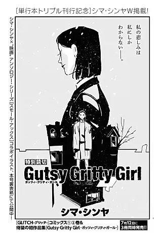 Cover image for the manga called Gutsy Gritty Girl (One Shot)