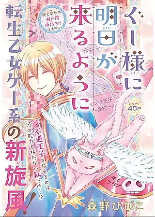 Cover image for the manga called Guu-sama ni Ashita ga Kuru you ni (Pilot)