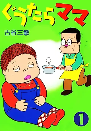 Cover image for the manga called Guutara Mama