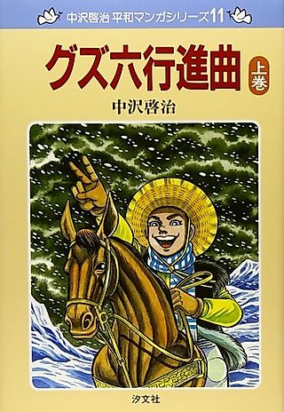 Cover image for the manga called Guzu Roku Koushinkyoku