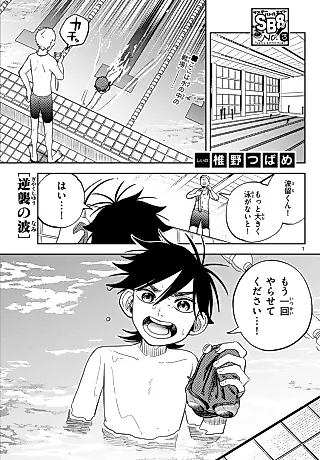 Cover image for the manga called Gyakushuu no Nami
