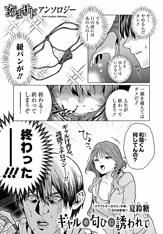 Cover image for the manga called Gyaru no Niohi ni Sasowarete