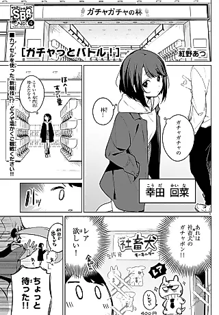Cover image for the manga called Gachatto Battle!