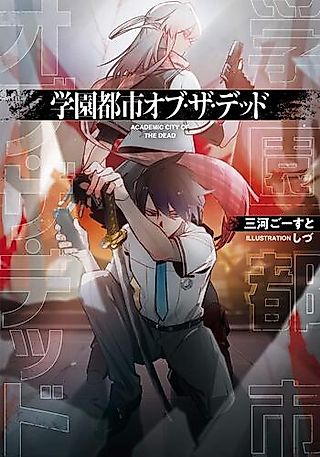 Cover image for the novel called Academic City of the Dead