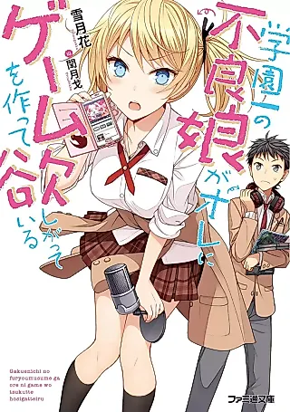 Cover image for the novel called Gakuen Ichi no Furyou Musume ga Ore ni Game o Tsukutte Hoshigatteiru