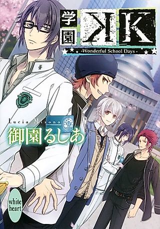 Cover image for the novel called Gakuen K: Wonderful School Days