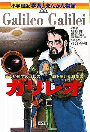 Cover image for the manga called Galileo Galilei