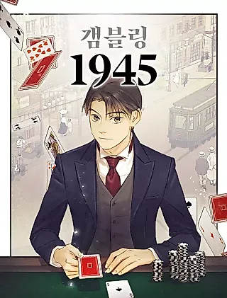 Cover image for the novel called Gambling 1945