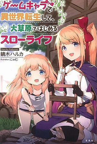 Cover image for the novel called Game Chara de Isekai Tensei Shite, Dai Sougen de Hajimeru Slow Life