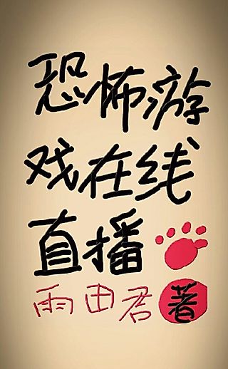 Cover image for the novel called Game, Live Stream