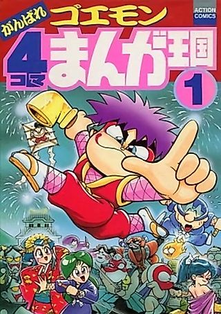 Cover image for the manga called Ganbare Goemon: 4-koma Manga Oukoku