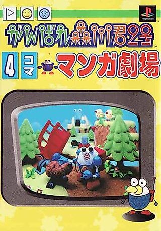 Cover image for the manga called Ganbare Morikawa-kun 2-gou: 4-koma Manga Gekijou