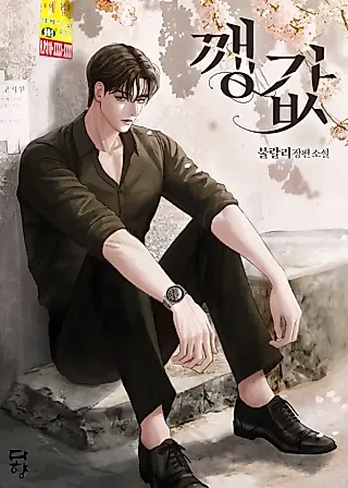 Cover image for the novel called Gangster's Price