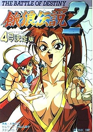 Cover image for the manga called Fatal Fury 2: 4-koma Ketteiban