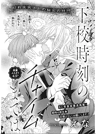 Cover image for the manga called Gekou Jikoku no Chime made wa