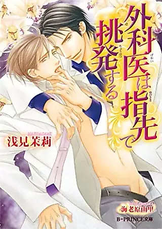 Cover image for the novel called Gekai wa Yubisaki de Chohatsu suru