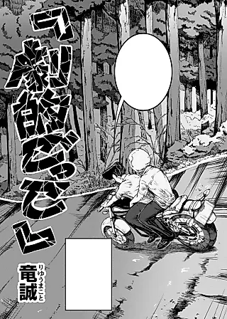 Cover image for the manga called Gekiteki Gokko