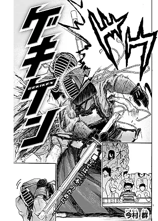 Cover image for the manga called GEKIKEN