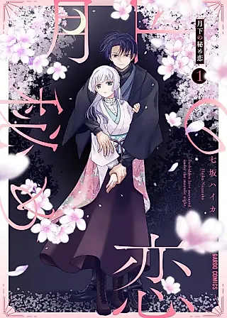 Cover image for the manga called Gekka no Himekoi