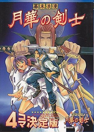 Cover image for the manga called Gekka no Kenshi: 4-koma Ketteiban