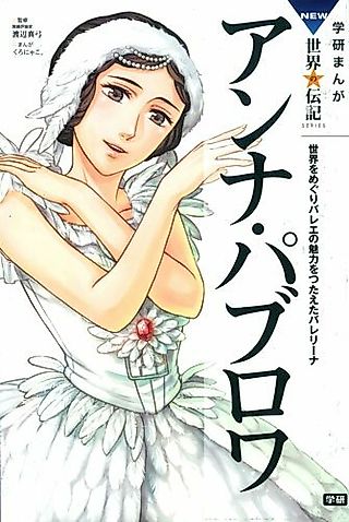 Cover image for the manga called Gekkan Manga NEW Sekai no Denki: Anna Pavlova