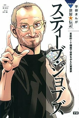 Cover image for the manga called Gekkan Manga NEW Sekai no Denki: Steve Jobs