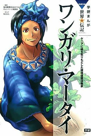 Cover image for the manga called Gekkan Manga NEW Sekai no Denki: Wangari Maathai