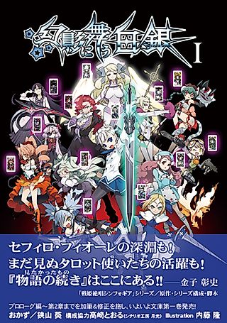 Cover image for the novel called The Silver That Dances in the Illusion