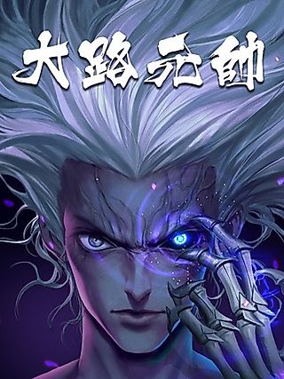 Cover image for the manhua called General Dalu